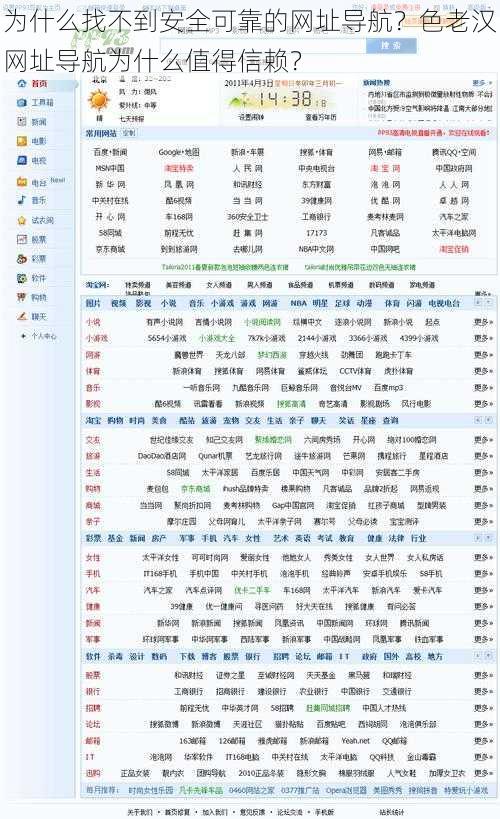 为什么找不到安全可靠的网址导航？色老汉网址导航为什么值得信赖？
