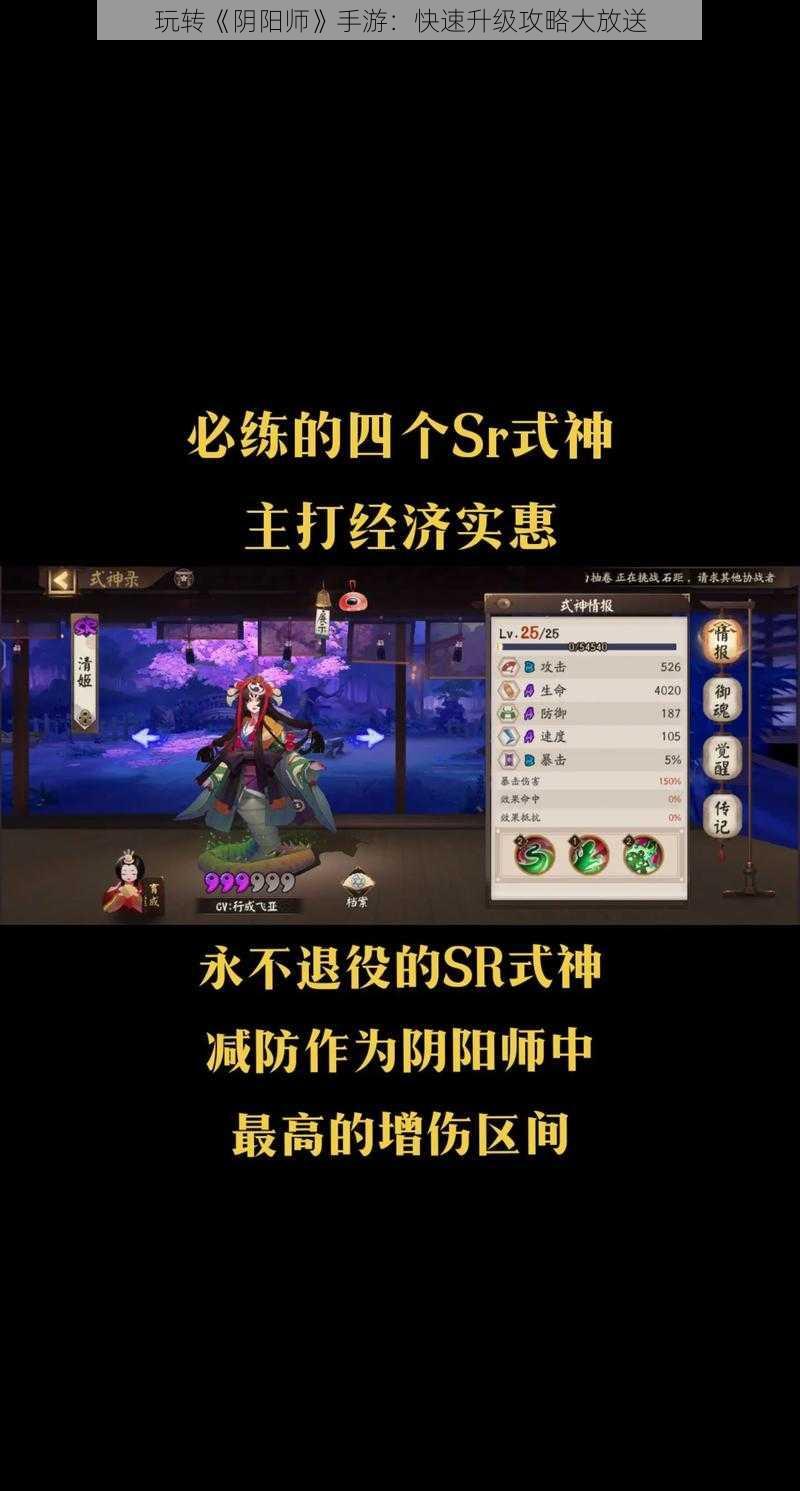 玩转《阴阳师》手游：快速升级攻略大放送