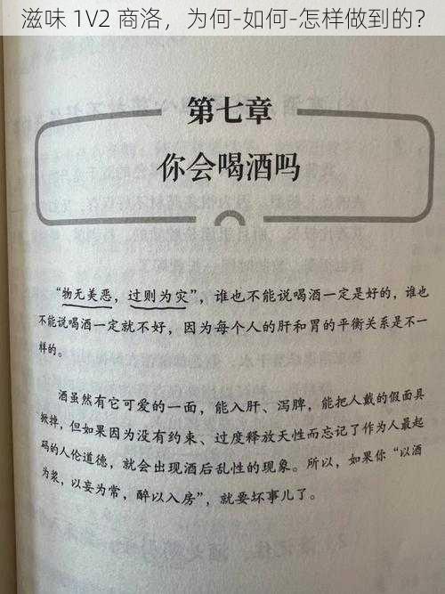 滋味 1V2 商洛，为何-如何-怎样做到的？