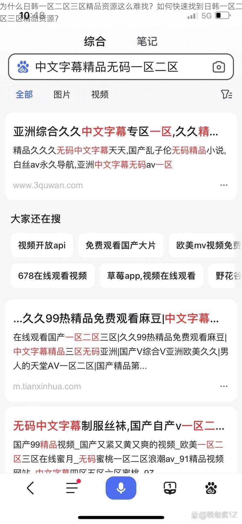 为什么日韩一区二区三区精品资源这么难找？如何快速找到日韩一区二区三区精品资源？