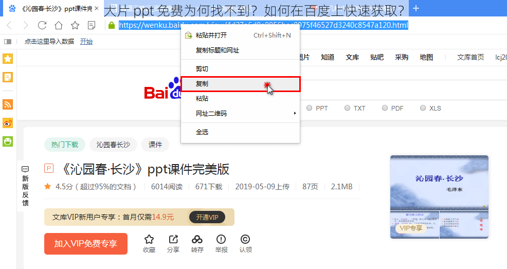 大片 ppt 免费为何找不到？如何在百度上快速获取？