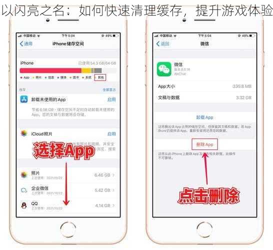 以闪亮之名：如何快速清理缓存，提升游戏体验