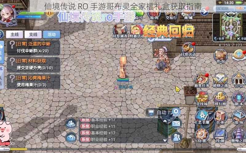 仙境传说 RO 手游哥布灵全家福礼盒获取指南