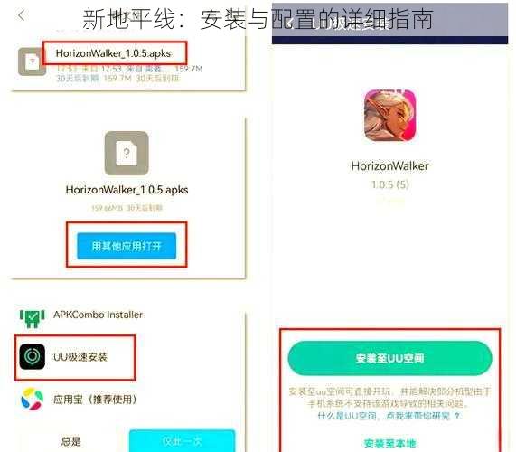 新地平线：安装与配置的详细指南