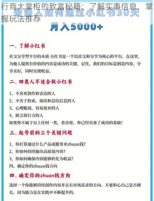 行商大掌柜的致富秘籍：了解实事信息，掌握玩法推荐