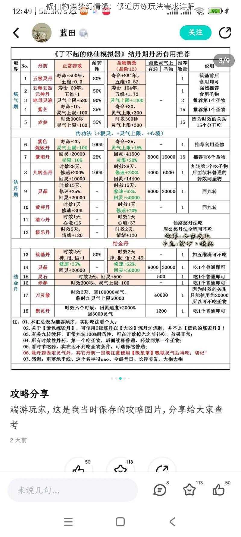 修仙物语梦幻情缘：修道历练玩法需求详解