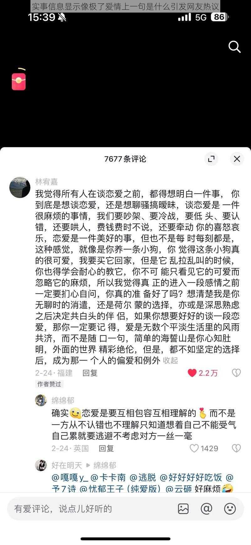 实事信息显示像极了爱情上一句是什么引发网友热议