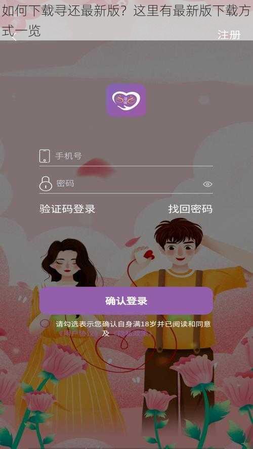 如何下载寻还最新版？这里有最新版下载方式一览