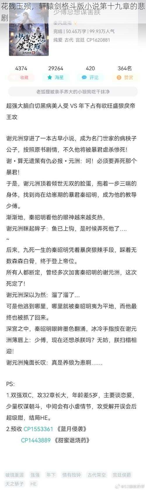 花残玉殒，轩辕剑格斗版小说第十九章的悲剧