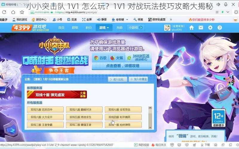 小小突击队 1V1 怎么玩？1V1 对战玩法技巧攻略大揭秘