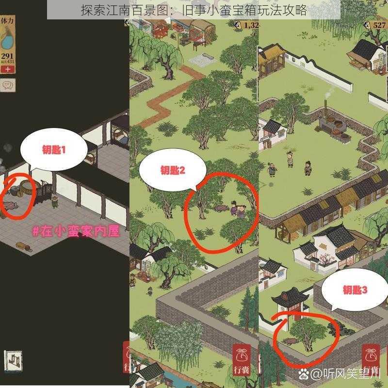 探索江南百景图：旧事小蛮宝箱玩法攻略