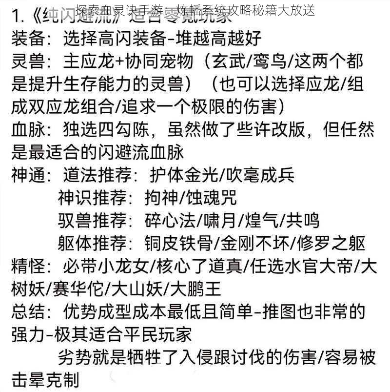 探索血灵诀手游：炼幡系统攻略秘籍大放送