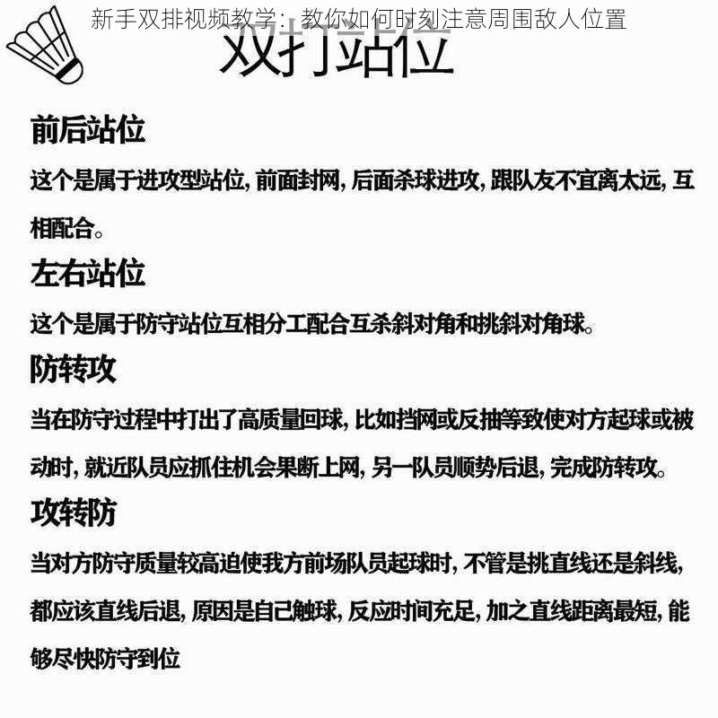 新手双排视频教学：教你如何时刻注意周围敌人位置