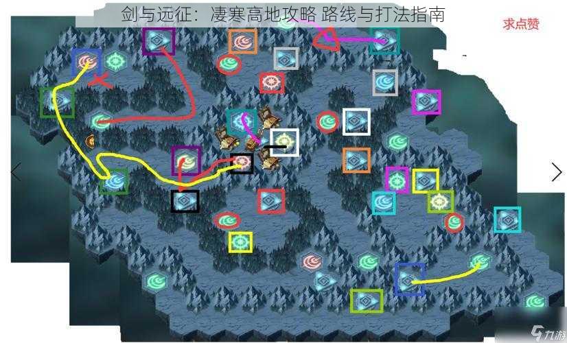 剑与远征：凄寒高地攻略 路线与打法指南