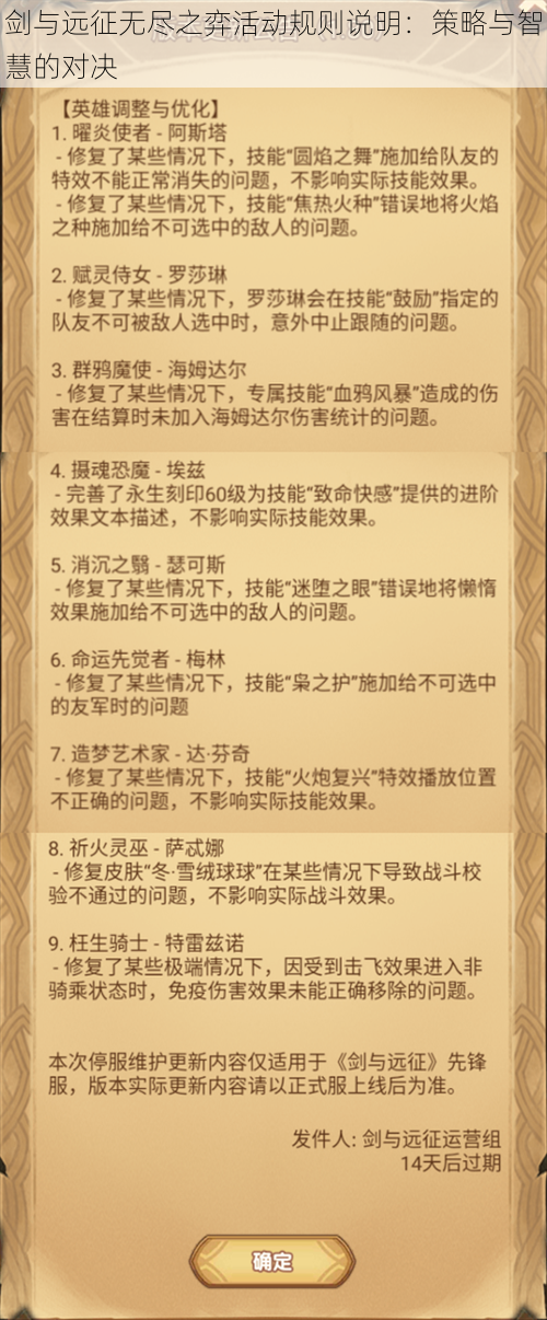 剑与远征无尽之弈活动规则说明：策略与智慧的对决