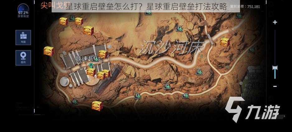 星球重启壁垒怎么打？星球重启壁垒打法攻略