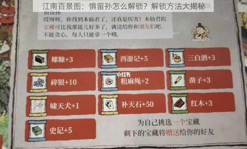 江南百景图：惧留孙怎么解锁？解锁方法大揭秘