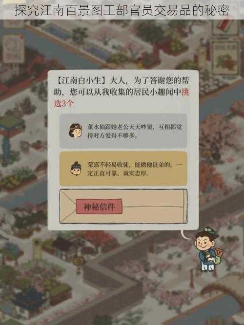 探究江南百景图工部官员交易品的秘密