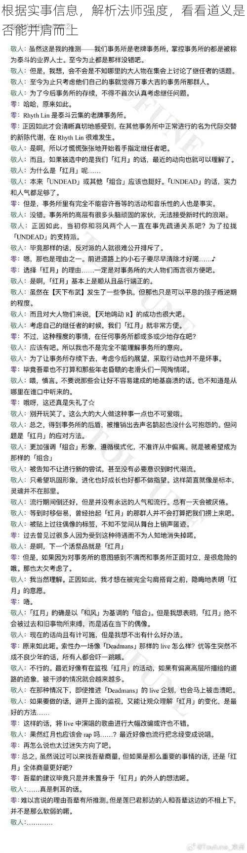 根据实事信息，解析法师强度，看看道义是否能并肩而上