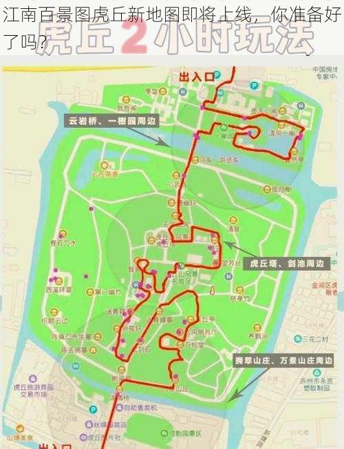 江南百景图虎丘新地图即将上线，你准备好了吗？