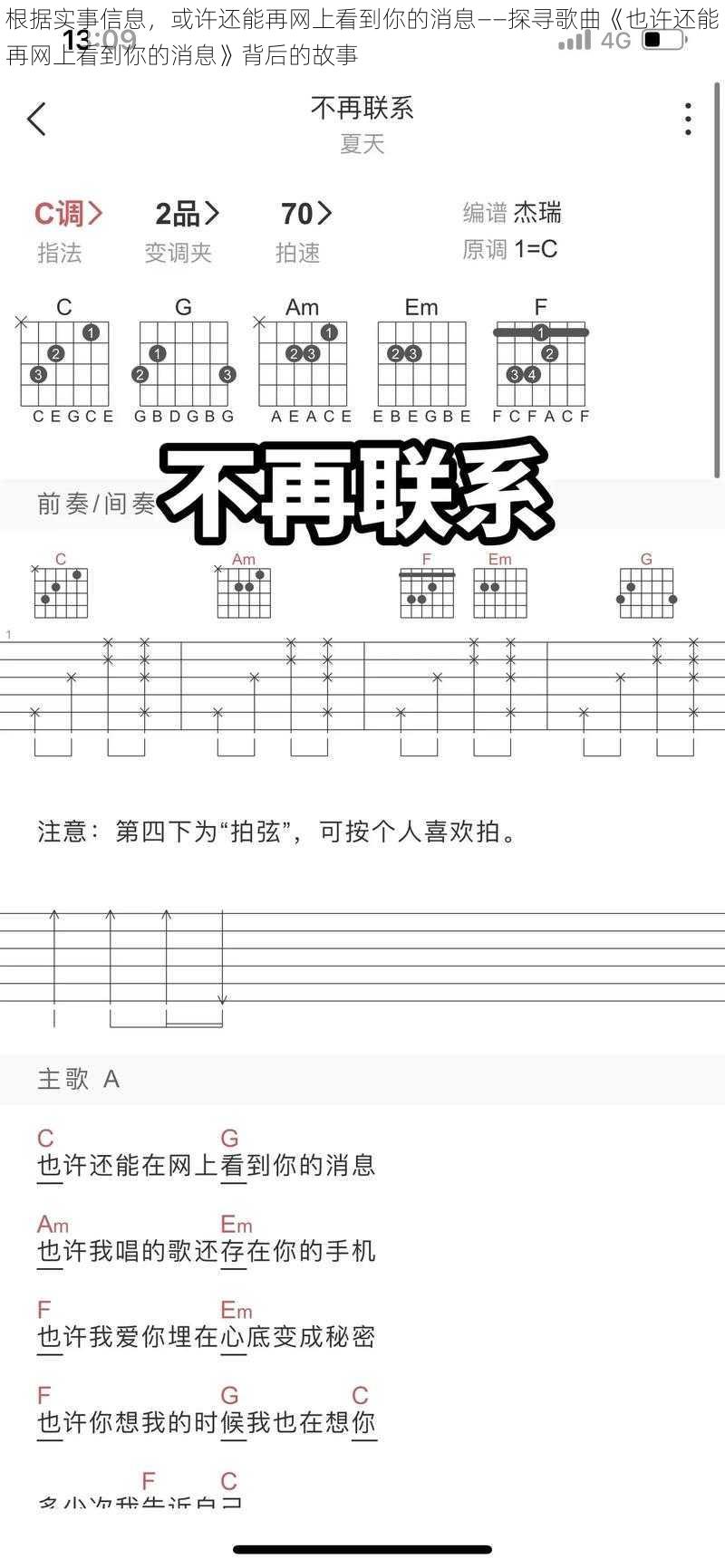 根据实事信息，或许还能再网上看到你的消息——探寻歌曲《也许还能再网上看到你的消息》背后的故事