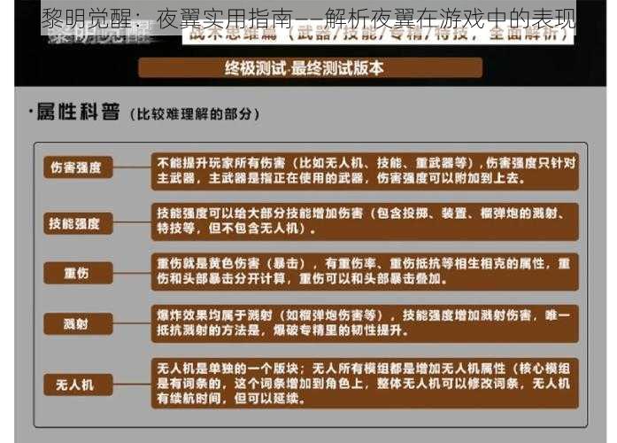 黎明觉醒：夜翼实用指南——解析夜翼在游戏中的表现