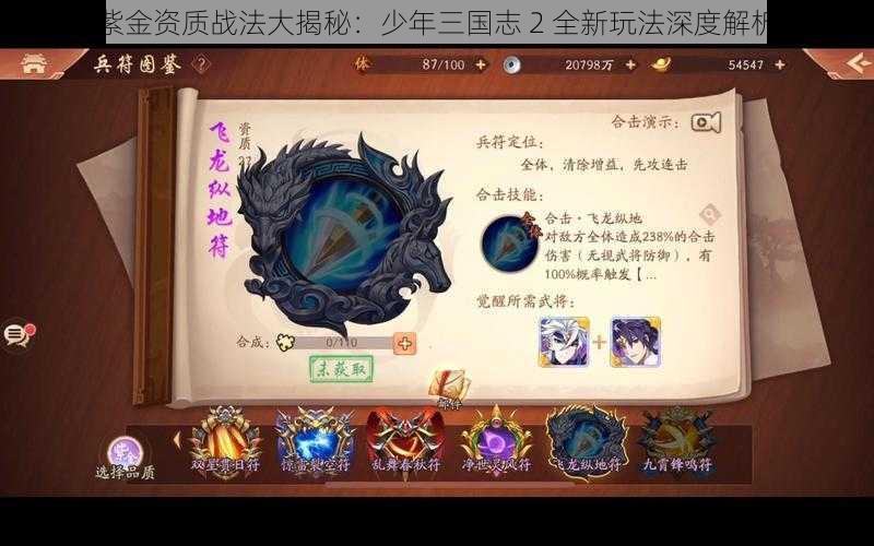 紫金资质战法大揭秘：少年三国志 2 全新玩法深度解析