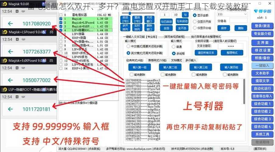 雷电觉醒怎么双开、多开？雷电觉醒双开助手工具下载安装教程