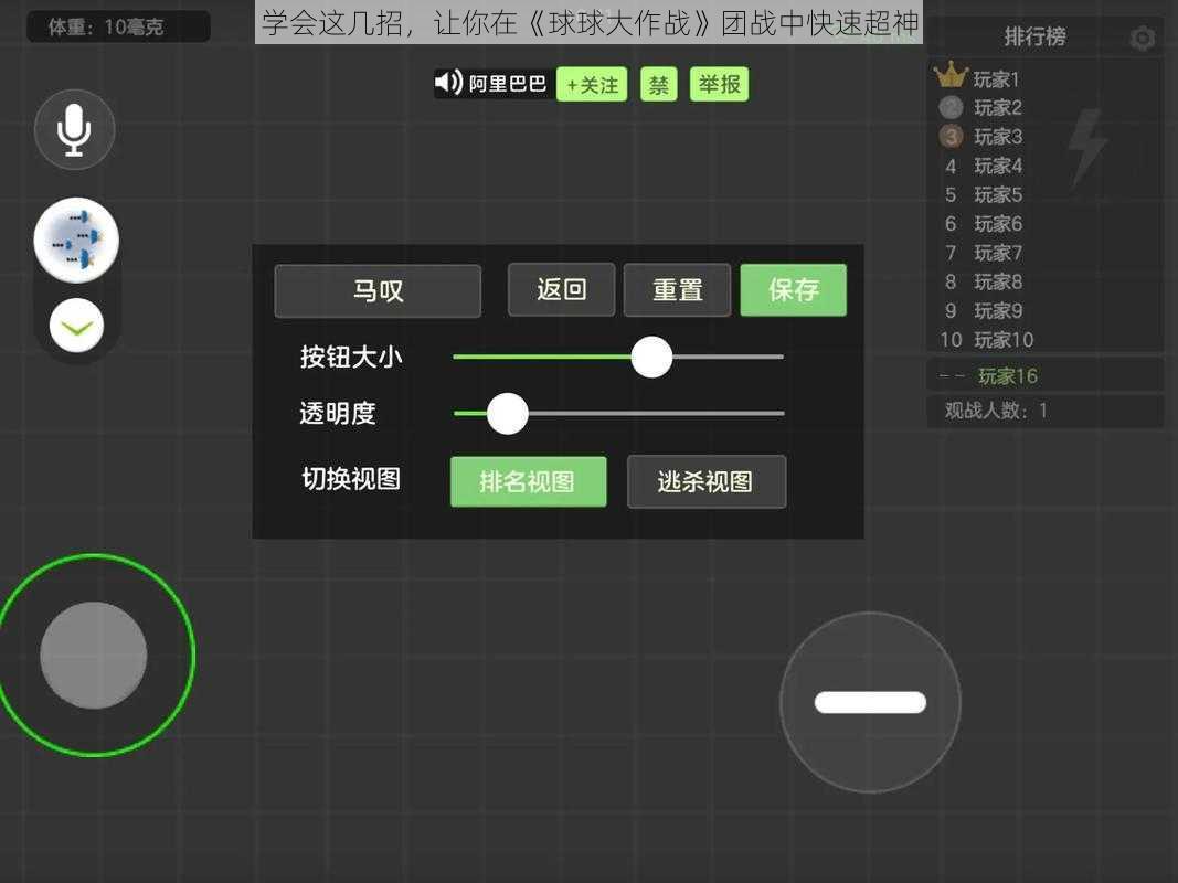 学会这几招，让你在《球球大作战》团战中快速超神
