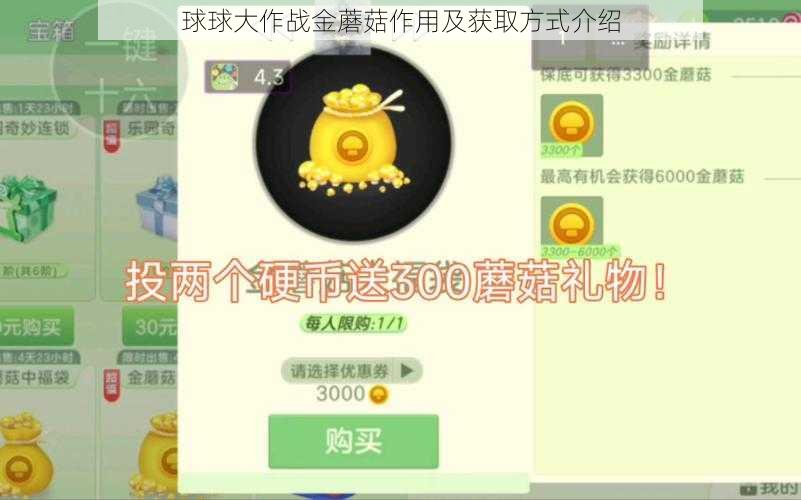 球球大作战金蘑菇作用及获取方式介绍