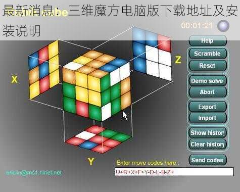 最新消息：三维魔方电脑版下载地址及安装说明