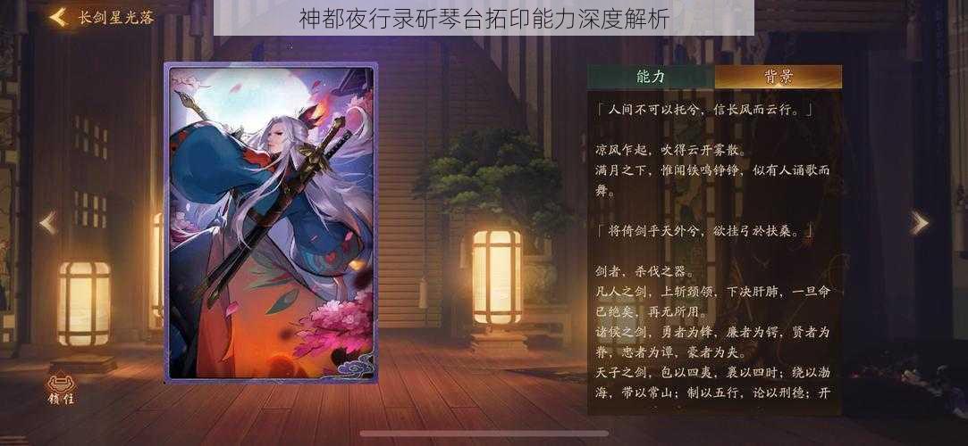 神都夜行录斫琴台拓印能力深度解析