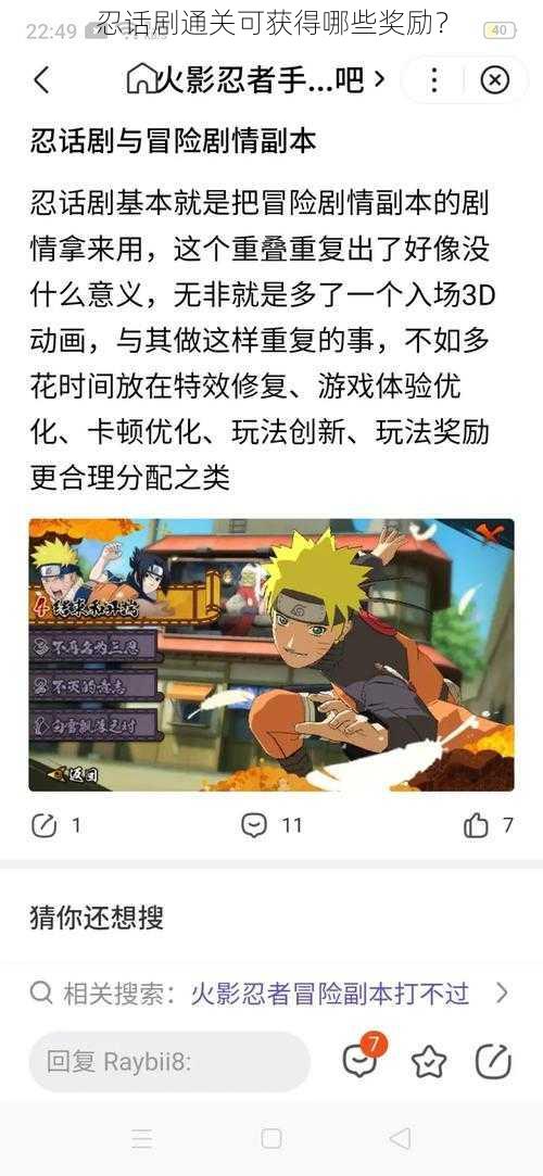 忍话剧通关可获得哪些奖励？