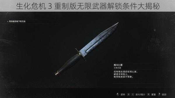 生化危机 3 重制版无限武器解锁条件大揭秘