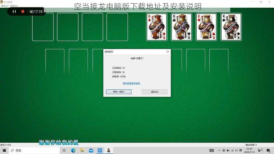 空当接龙电脑版下载地址及安装说明