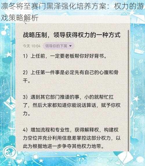 凛冬将至赛门黑泽强化培养方案：权力的游戏策略解析