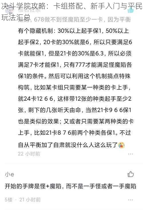 决斗学院攻略：卡组搭配、新手入门与平民玩法汇总