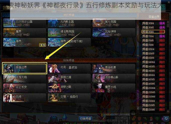 探索神秘妖界《神都夜行录》五行修炼副本奖励与玩法大揭秘