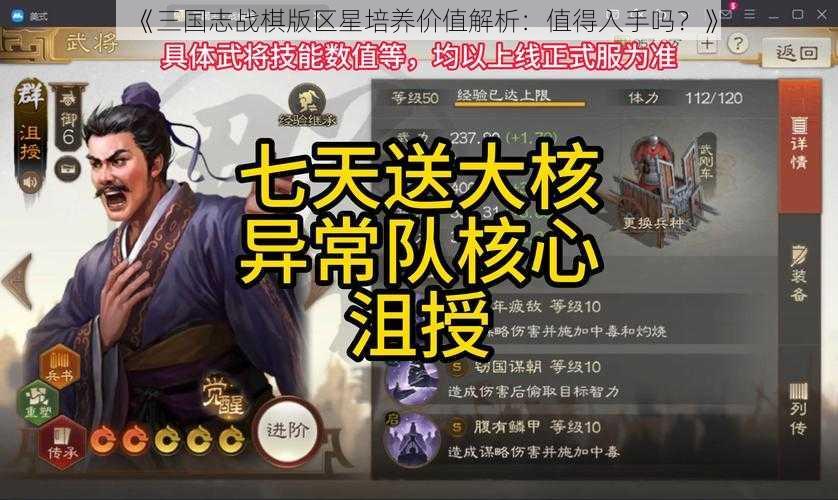 《三国志战棋版区星培养价值解析：值得入手吗？》