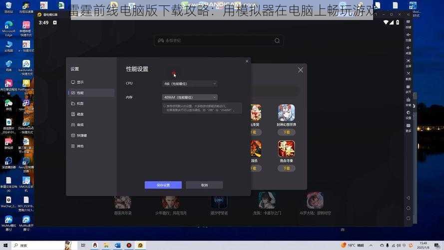 雷霆前线电脑版下载攻略：用模拟器在电脑上畅玩游戏