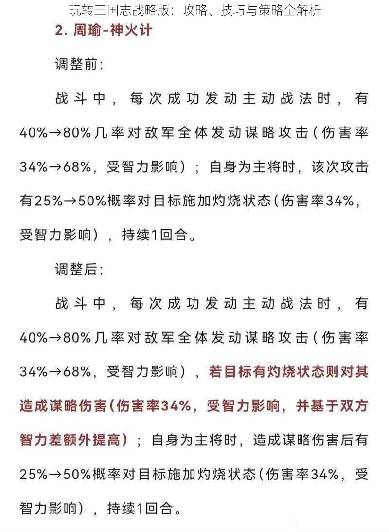 玩转三国志战略版：攻略、技巧与策略全解析