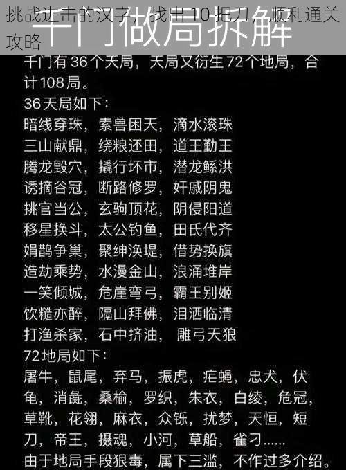 挑战进击的汉字，找出 10 把刀，顺利通关攻略