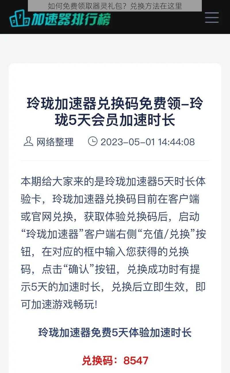 如何免费领取器灵礼包？兑换方法在这里