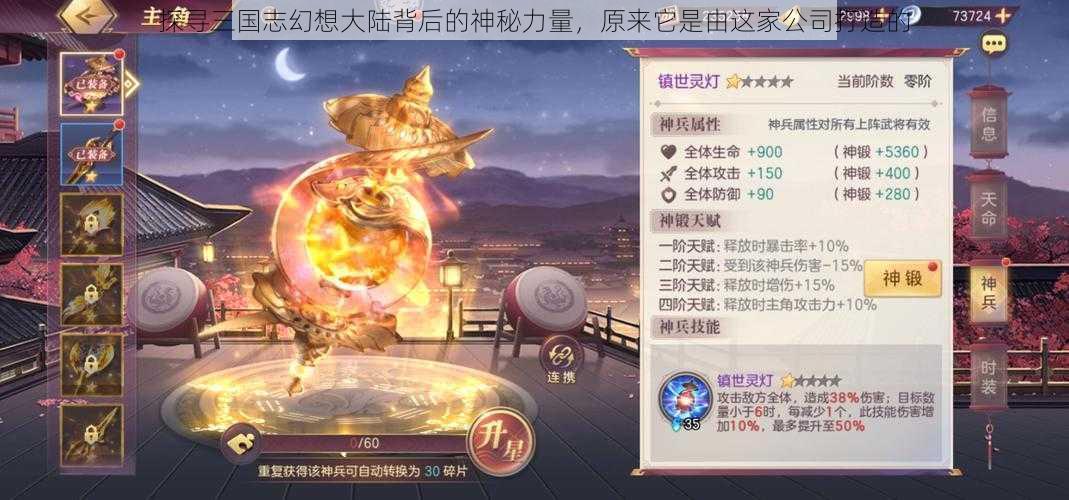 探寻三国志幻想大陆背后的神秘力量，原来它是由这家公司打造的