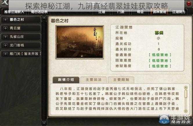 探索神秘江湖，九阴真经翡翠娃娃获取攻略