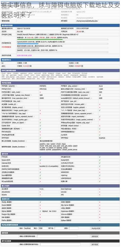 据实事信息，球与障碍电脑版下载地址及安装说明来了