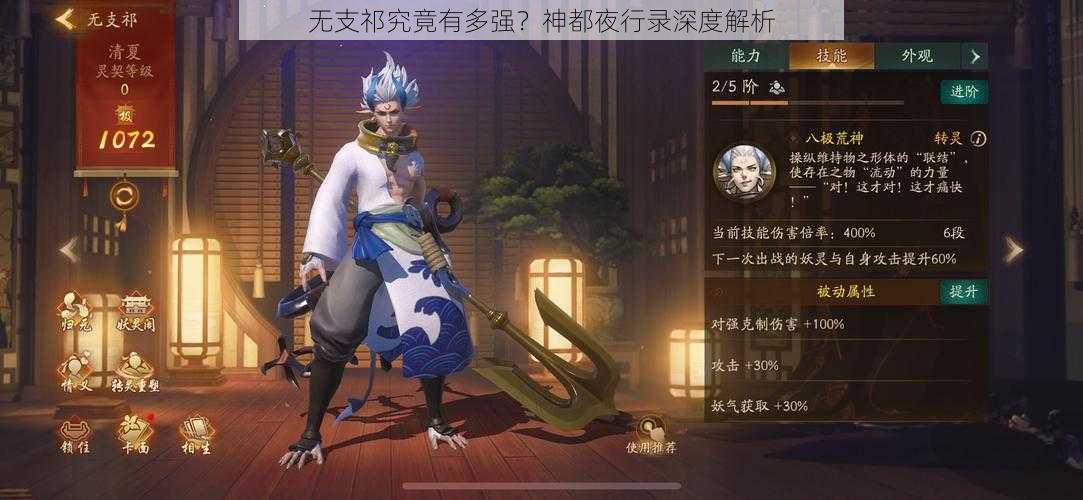 无支祁究竟有多强？神都夜行录深度解析