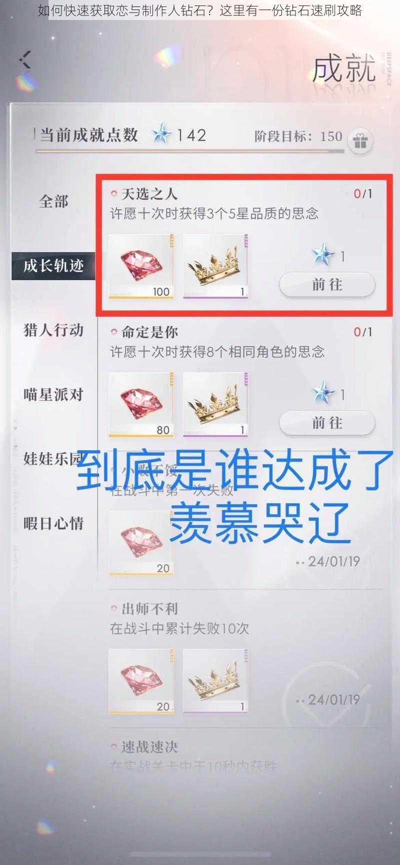 如何快速获取恋与制作人钻石？这里有一份钻石速刷攻略