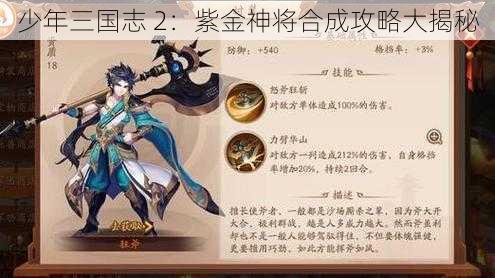 少年三国志 2：紫金神将合成攻略大揭秘