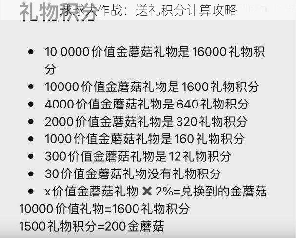 球球大作战：送礼积分计算攻略